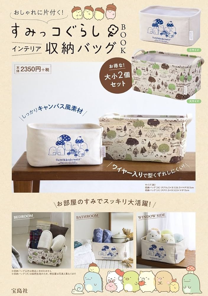 【新品未開封】すみっコぐらしグッズ　まとめ売り　収納棚　マット　バッグ　椅子等 楽天市場】【当店オリジナル柄】 すみっコぐらし キャラクター